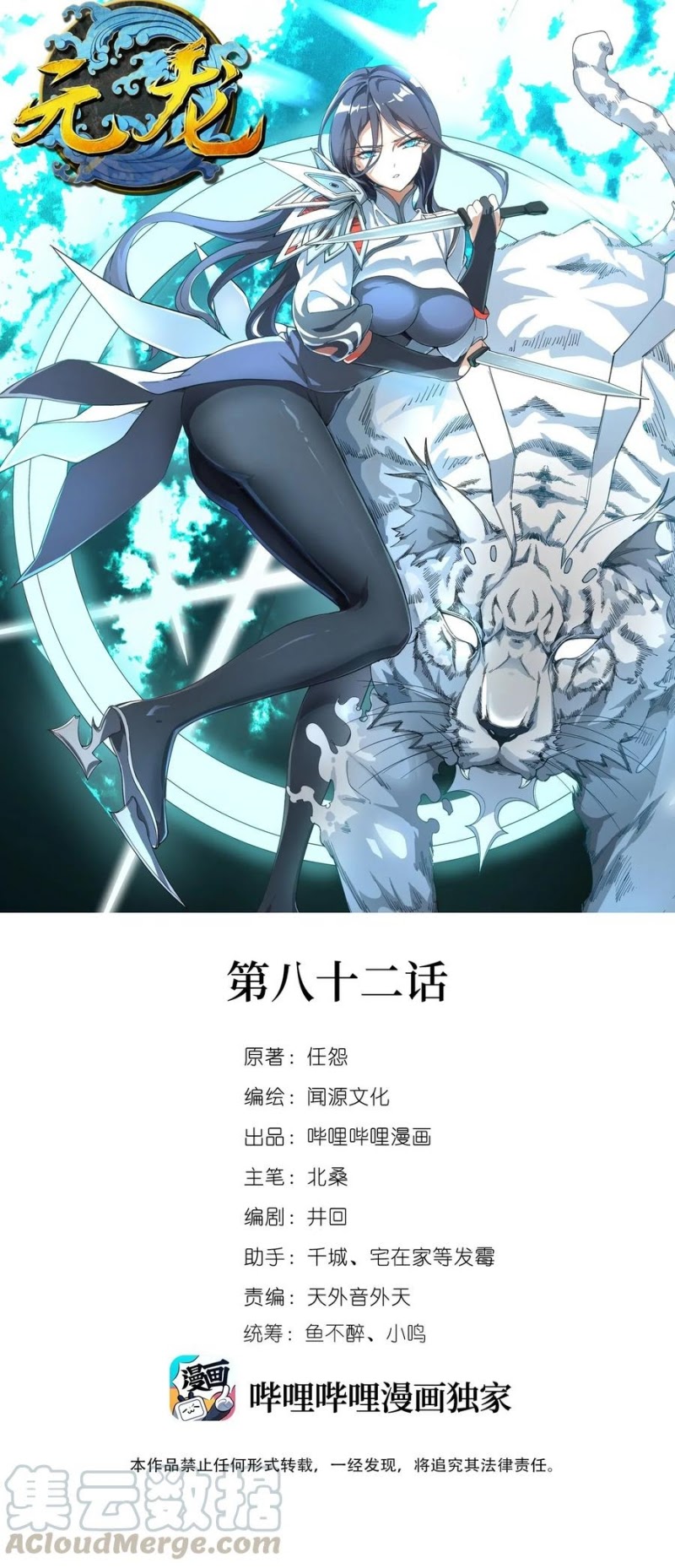 First Dragon (Yuanlong) Chapter 82 Gambar 2